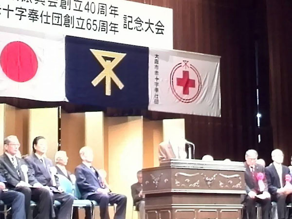 大阪市地域振興会創立40周年、大阪市赤十字奉仕団創立65周年　記念大会。